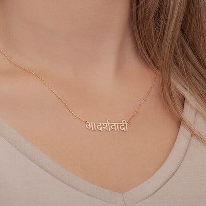 Personalized Hindi Name Necklace – Your Identity, Your Style