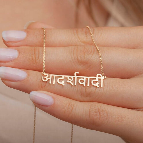 Personalized Hindi Name Necklace – Your Identity, Your Style