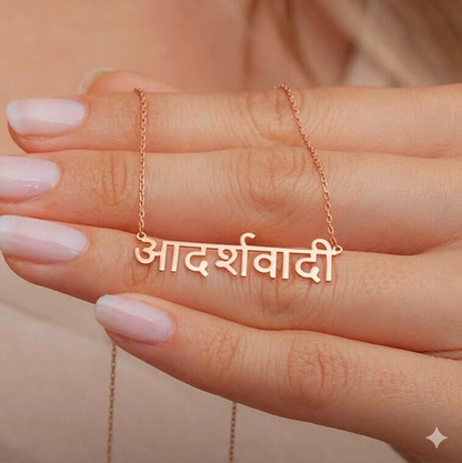 Personalized Hindi Name Necklace – Your Identity, Your Style