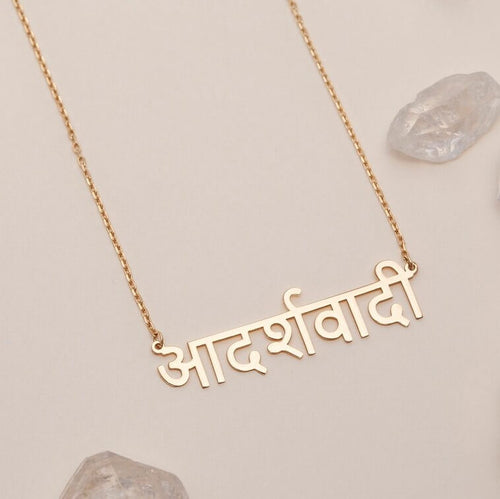 Personalized Hindi Name Necklace – Your Identity, Your Style