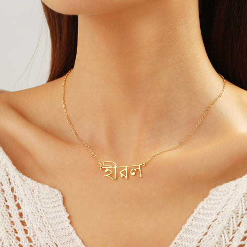 Jewelwyn Custom Bengali Name Necklace