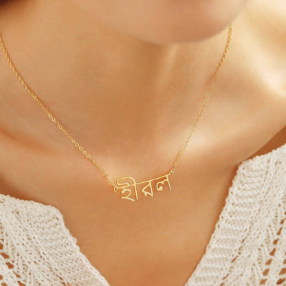 Jewelwyn Custom Bengali Name Necklace